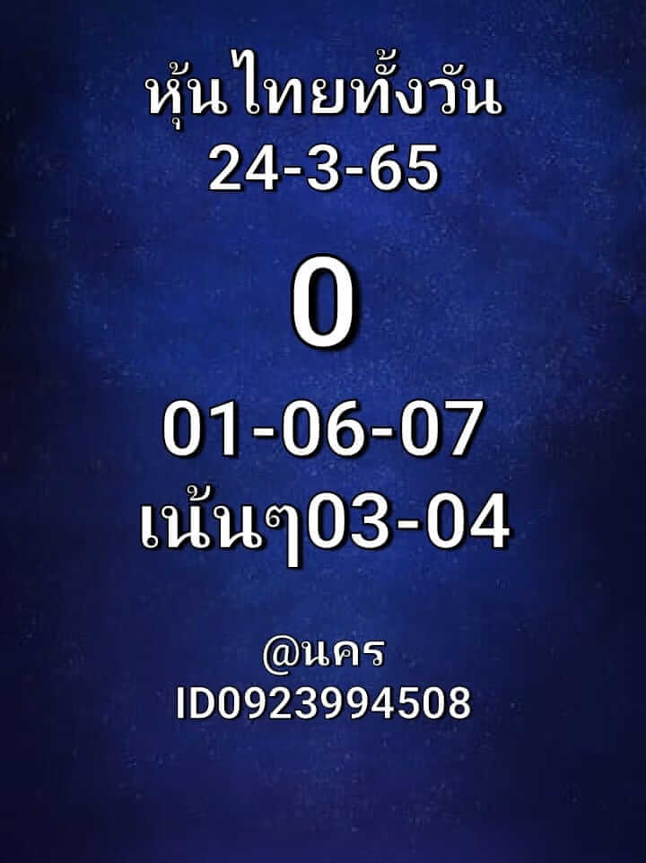 หวยหุ้น 24/3/65 ชุดที่ 5