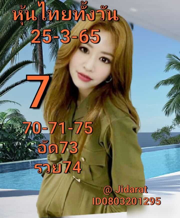 หวยหุ้น 25/3/65 ชุดที่ 2