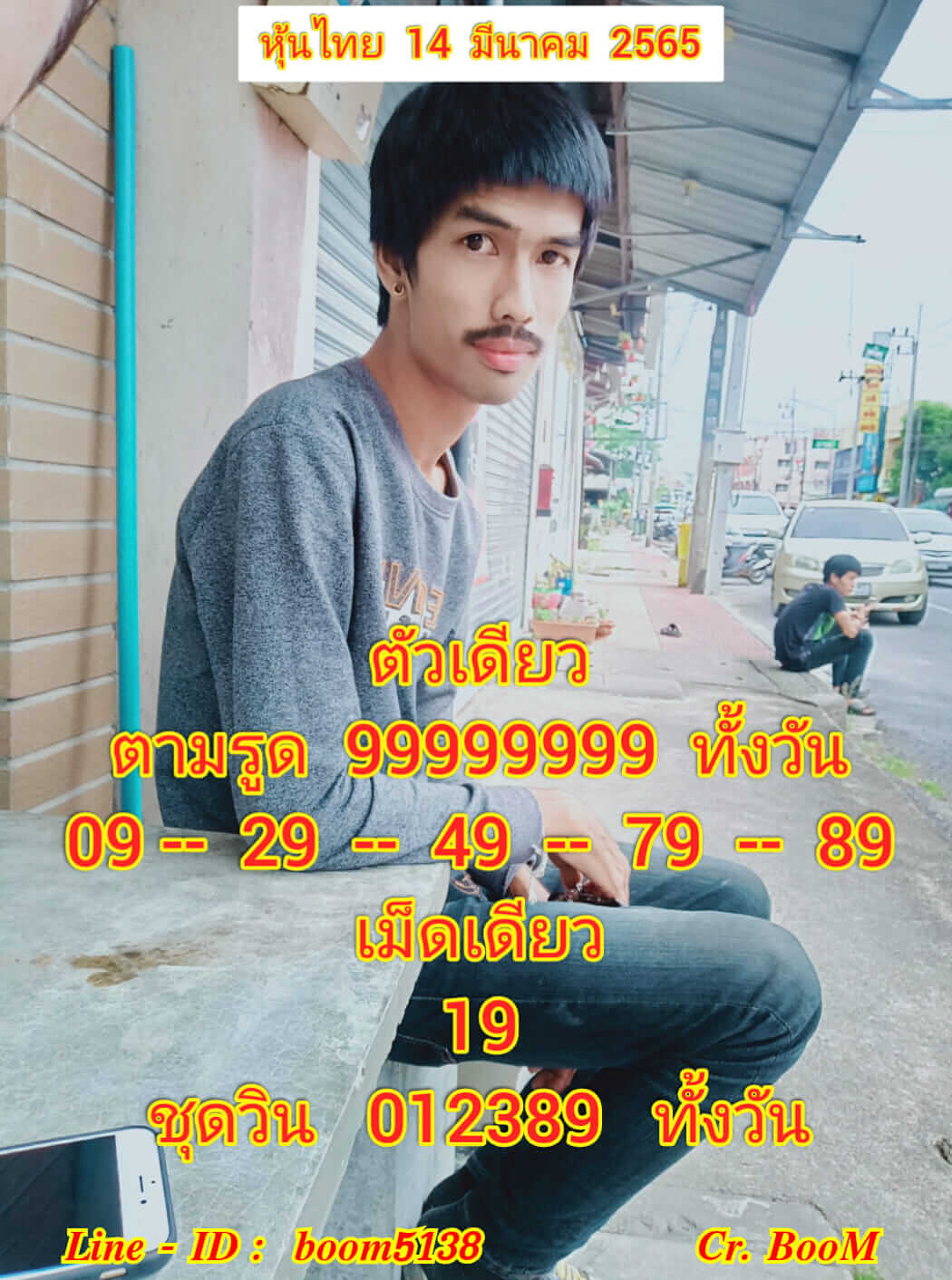 หวยหุ้น 14/3/65 ชุดที่ 1