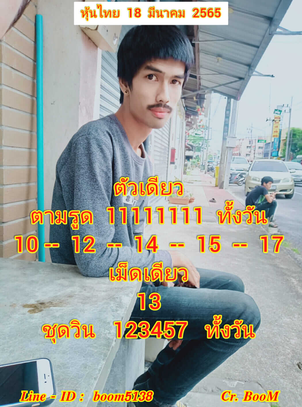 หวยหุ้น 18/3/65 ชุดที่ 3