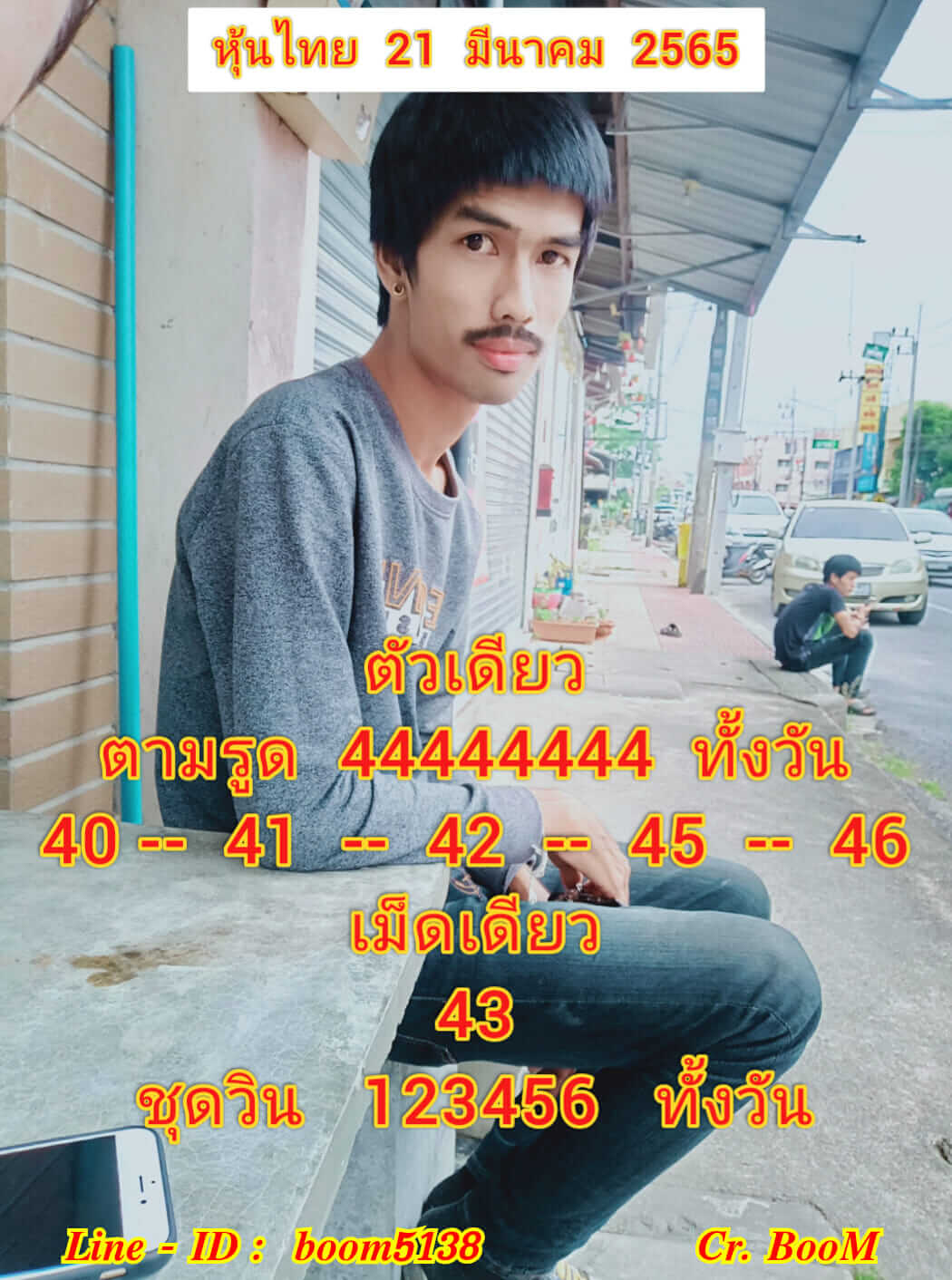 หวยหุ้น 21/3/65 ชุดที่ 2