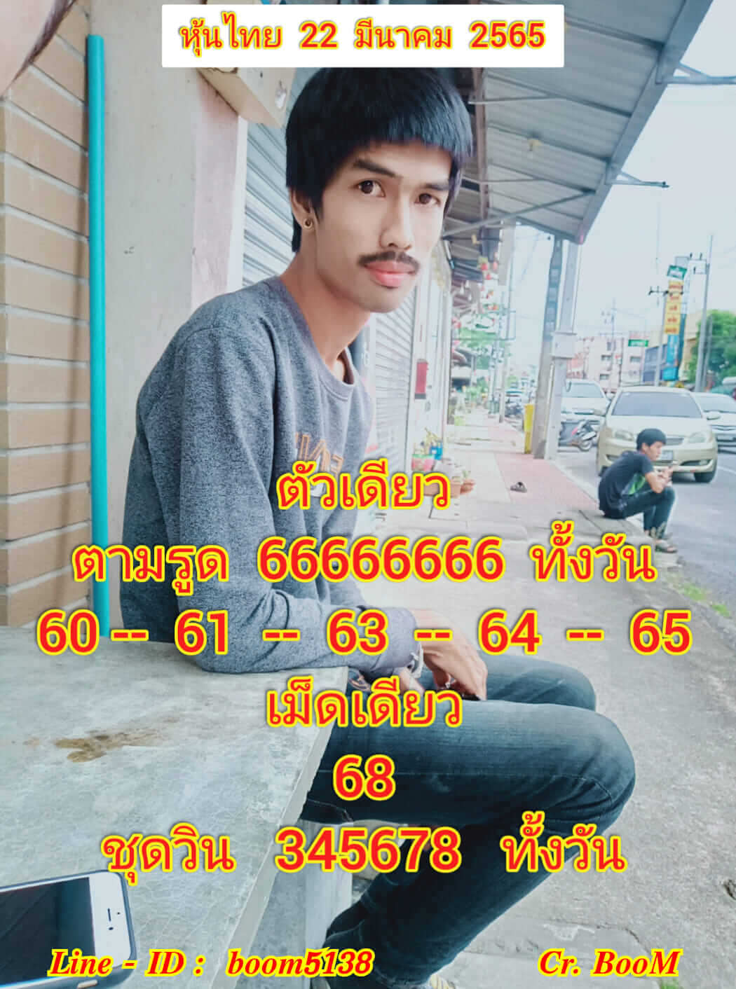 หวยหุ้น 22/3/65 ชุดที่ 2