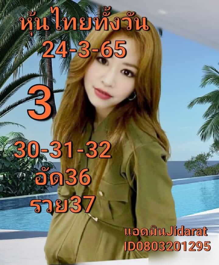 หวยหุ้น 24/3/65 ชุดที่ 2