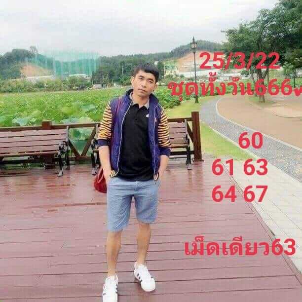 หวยหุ้น 25/3/65 ชุดที่ 3