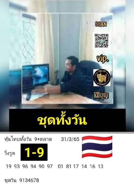 หวยหุ้น 31/3/65 ชุดที่ 5