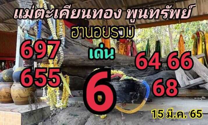 หวยฮานอย 15/3/65 ชุดที่ 2