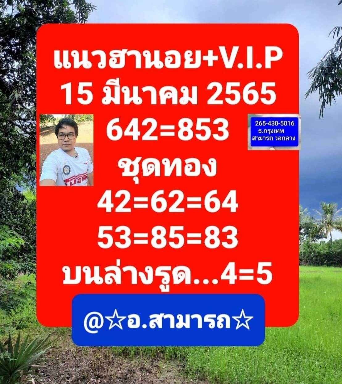 หวยฮานอย 15/3/65 ชุดที่ 6