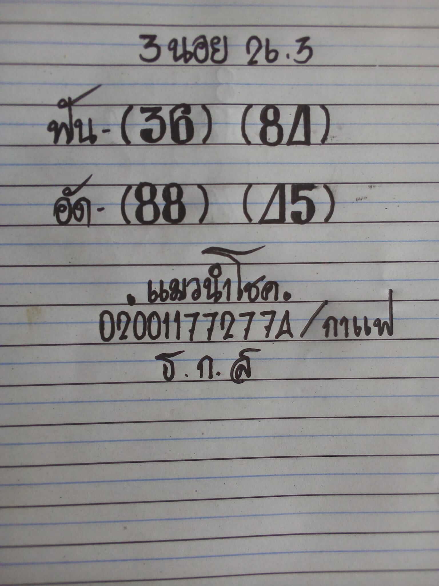 หวยฮานอย 26/3/65 ชุดที่ 7