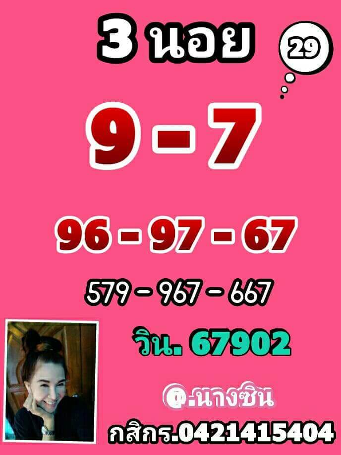 หวยฮานอย 29/3/65 ชุดที่ 5