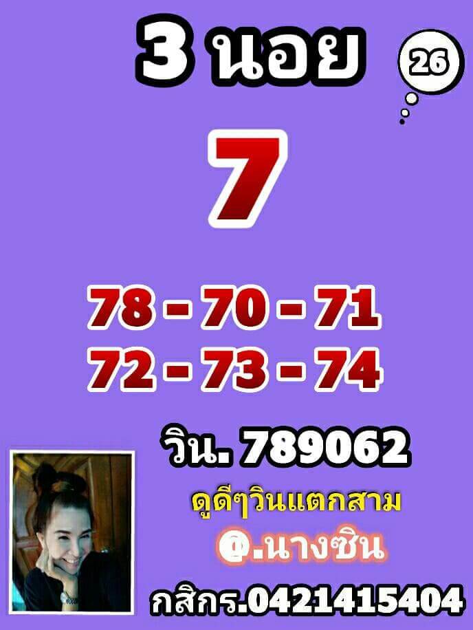 หวยฮานอย 26/3/65 ชุดที่ 1
