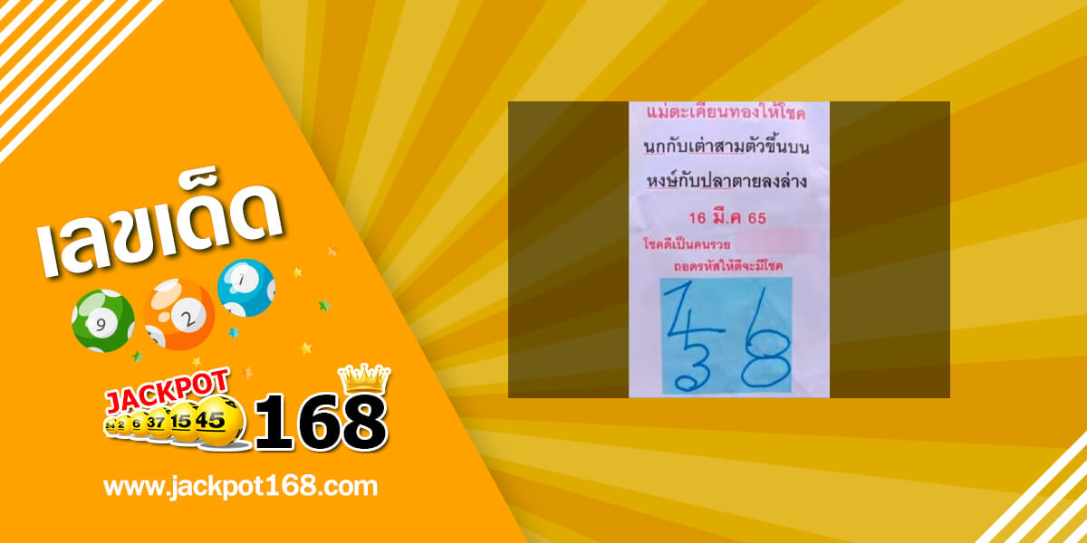 หวยแม่ตะเคียนทองให้โชค 16/3/65