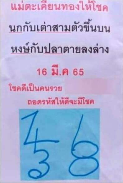 หวยแม่ตะเคียนทองให้โชค 16/3/65