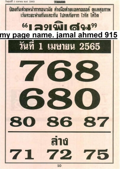 เลขพิเศษ 1/4/65