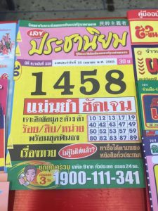 หวยฝันเป็นจริง 16/4/65