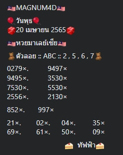 หวยมาเลย์ 20/4/65 ชุดที่ 2