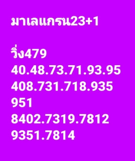 หวยมาเลย์ 23/4/65 ชุดที่ 9