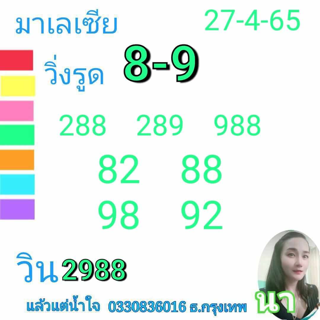 หวยมาเลย์ 27/4/65 ชุดที่ 9