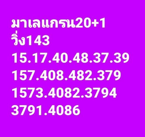 หวยมาเลย์ 20/4/65 ชุดที่ 9