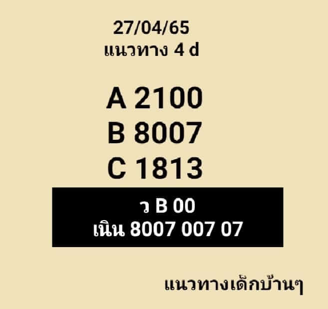 หวยมาเลย์ 27/4/65 ชุดที่ 10