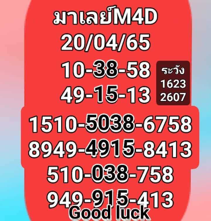 หวยมาเลย์ 20/4/65 ชุดที่ 6