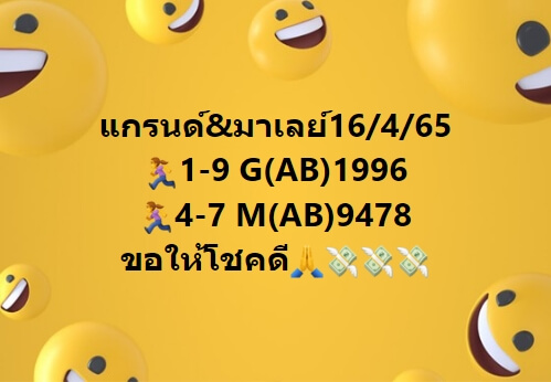 หวยมาเลย์ 16/4/65 ชุดที่ 4