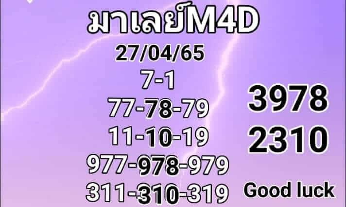 หวยมาเลย์ 27/4/65 ชุดที่ 2