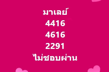 หวยมาเลย์ 16/4/65 ชุดที่ 5