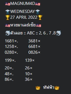 หวยมาเลย์ 27/4/65 ชุดที่ 3