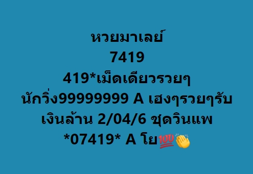 หวยมาเลย์ 2/4/65 ชุดที่ 6