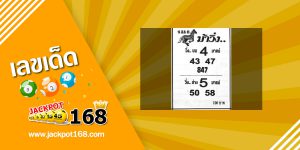 หวยม้าวิ่ง 16/4/65