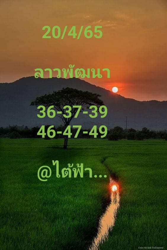 หวยลาว 20/4/65 ชุดที่ 10