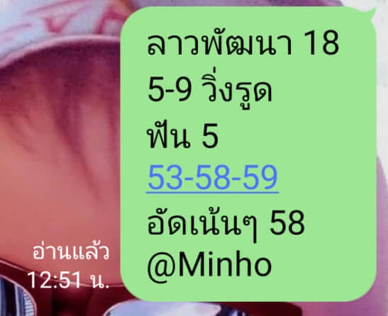 หวยลาว 18/4/65 ชุดที่ 1