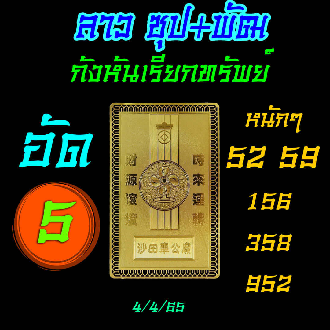 หวยลาว 4/4/65 ชุดที่ 8