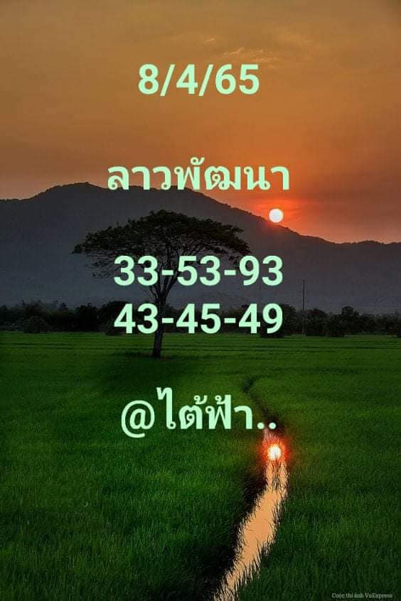 หวยลาว 8/4/65 ชุดที่ 7