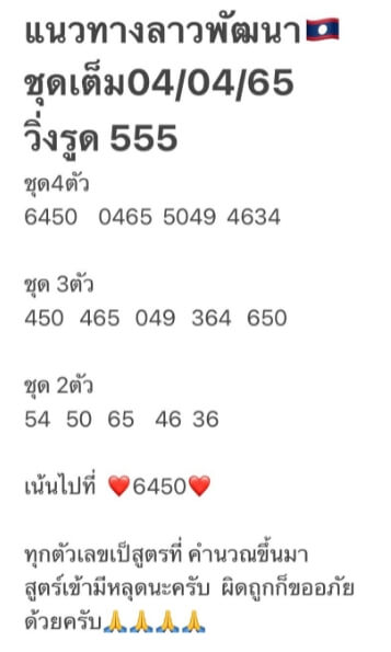 หวยลาว 4/4/65 ชุดที่ 9