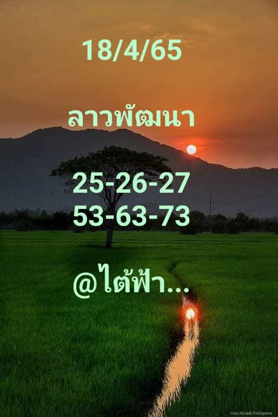 หวยลาว 18/4/65 ชุดที่ 10