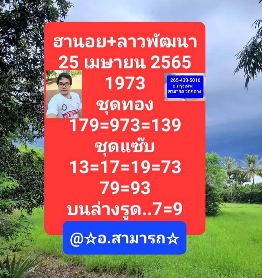 หวยลาว 25/4/65 ชุดที่ 6