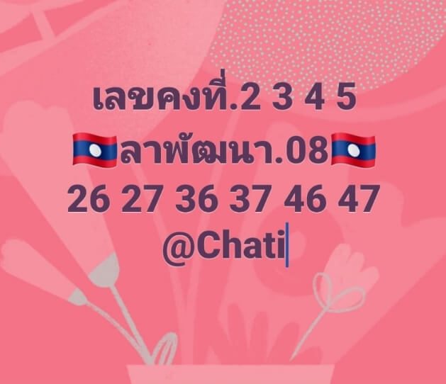 หวยลาว 8/4/65 ชุดที่ 10