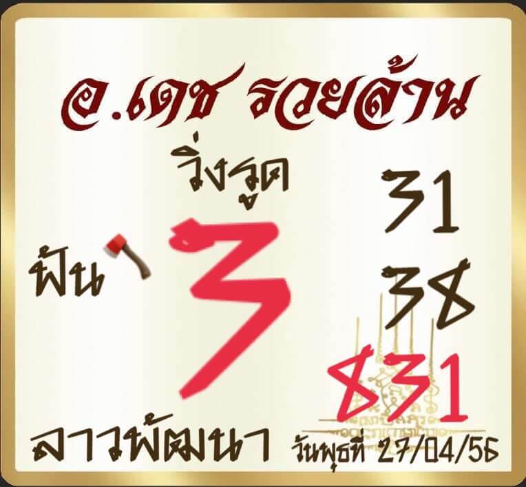 หวยลาว 27/4/65 ชุดที่ 5