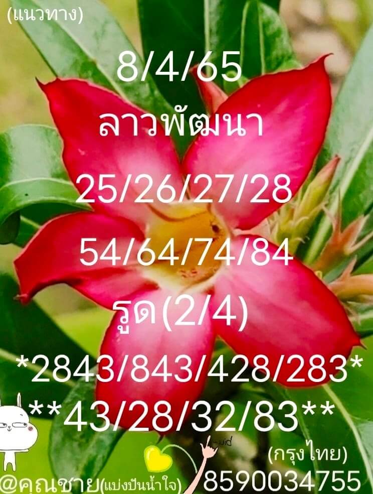 หวยลาว 8/4/65 ชุดที่ 2