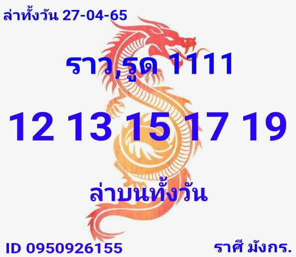 หวยหุ้น 27/4/65 ชุดที่ 10