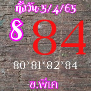 หวยหุ้น 5/4/65 ชุดที่ 7