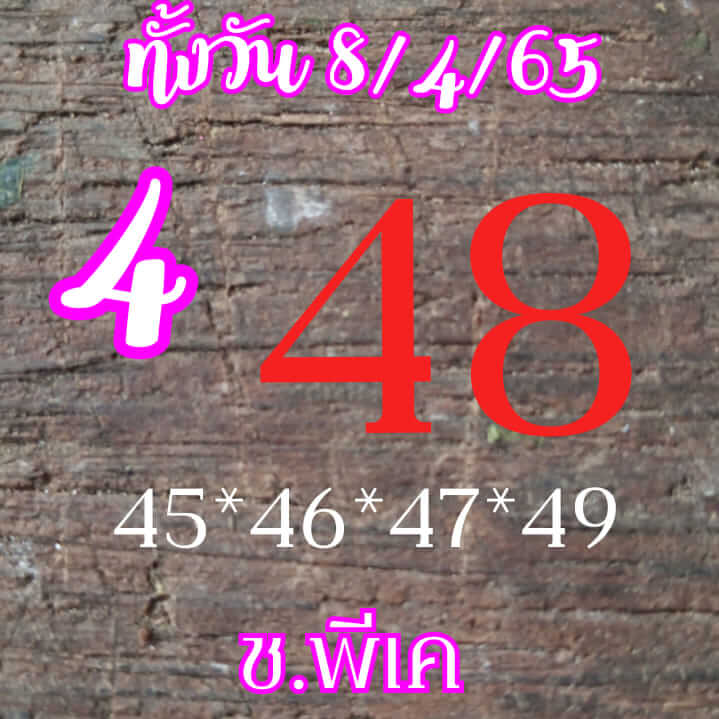 หวยหุ้น 8/4/65 ชุดที่ 8