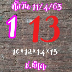 หวยหุ้น 11/4/65 ชุดที่ 9