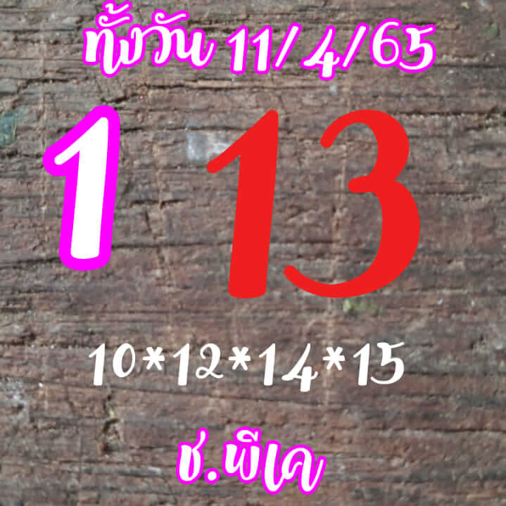 หวยหุ้น 11/4/65 ชุดที่ 9