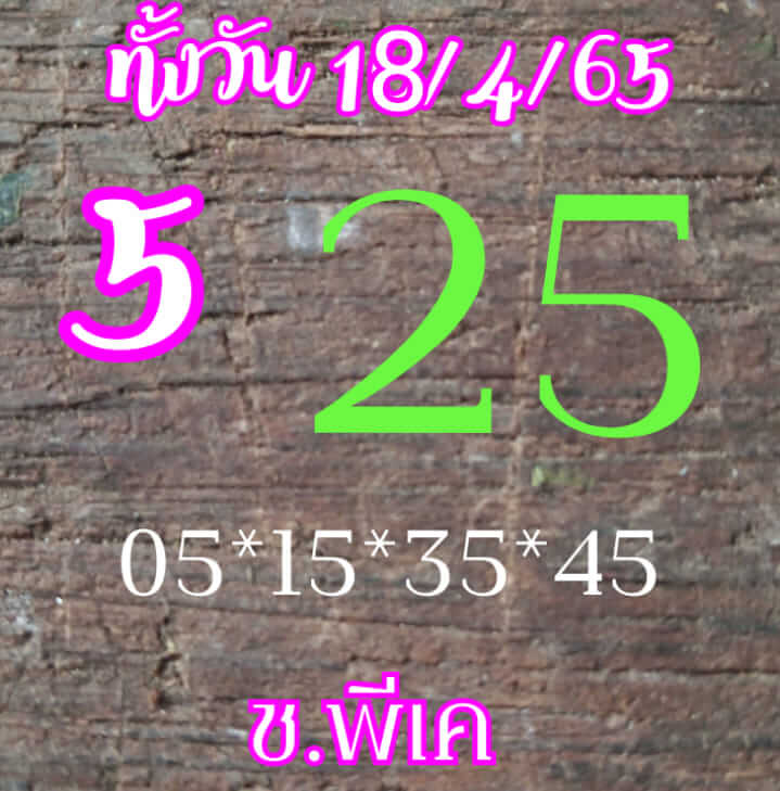 หวยหุ้น 18/4/65 ชุดที่ 9