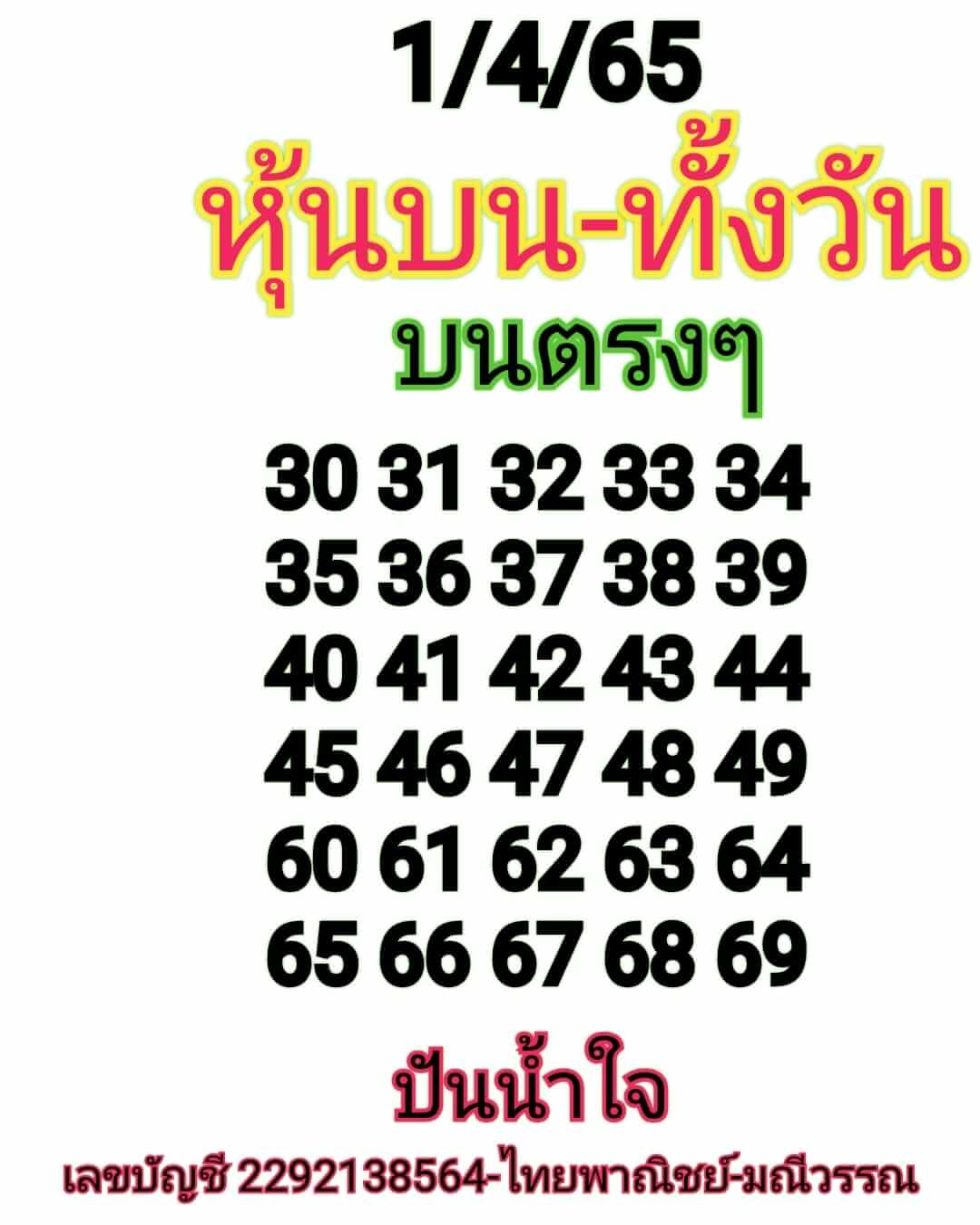 หวยหุ้น 1/4/65 ชุดที่ 6
