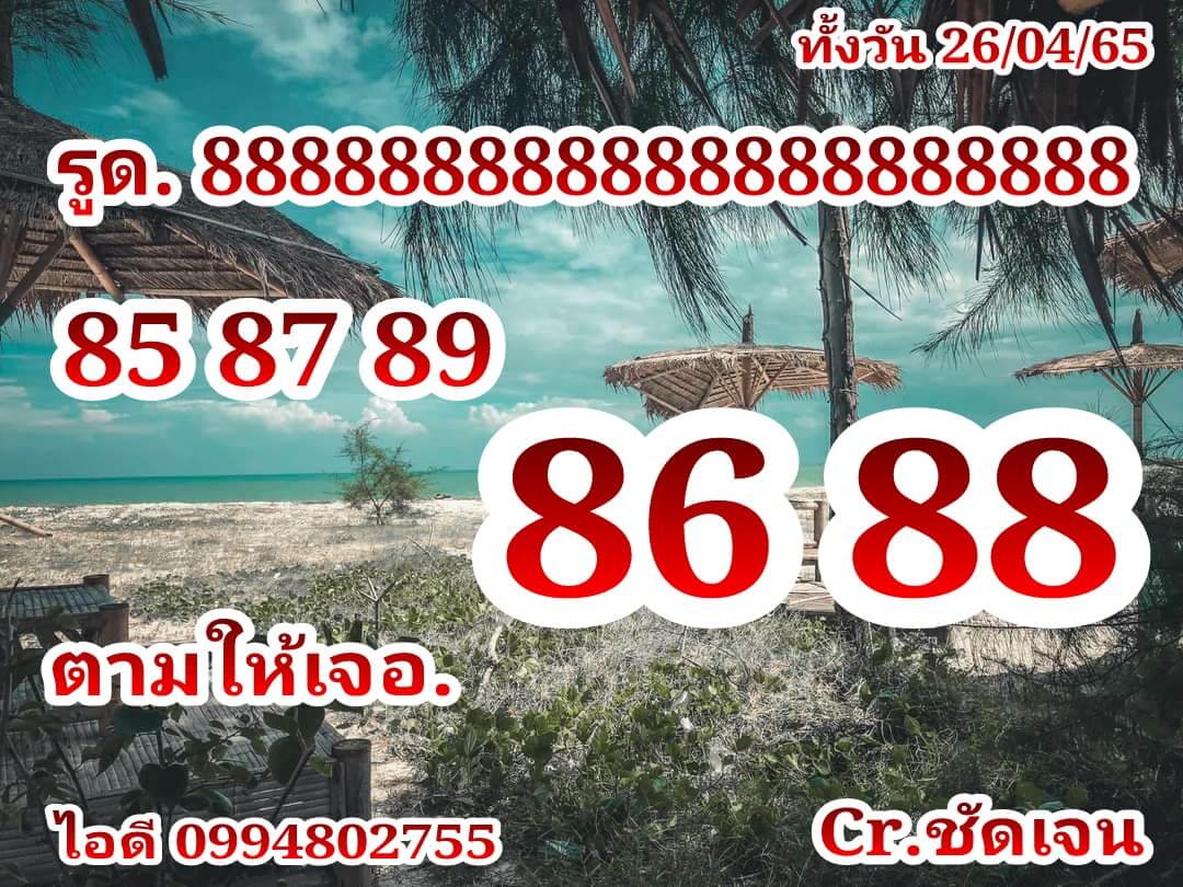 หวยหุ้น 26/4/65 ชุดที่ 1