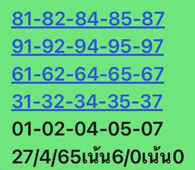 หวยหุ้น 27/4/65 ชุดที่ 2
