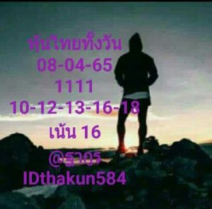 หวยหุ้น 8/4/65 ชุดที่ 2